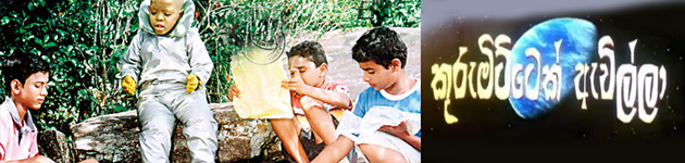 Kurumittek Awilla - කුරුමිට්ටෙක් ඇවිල්ලා | A.A.Junaideen