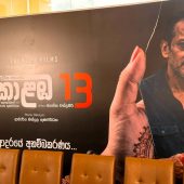 කමල් අද්දරආරච්චි නැවතත් සිනමාවට – කොළඹ 13 වැඩ අරඹයි