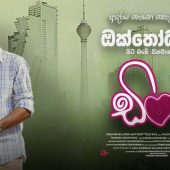 ඩිංගා – ආදරේ හොයන කොළඹ කොල්ලා ඔක්තෝබරයේ එනවා!